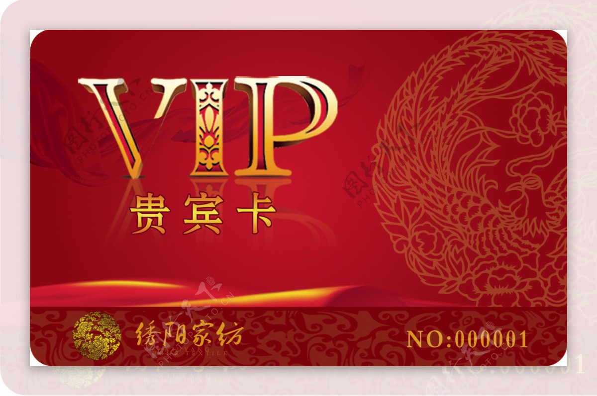 VIP贵宾卡