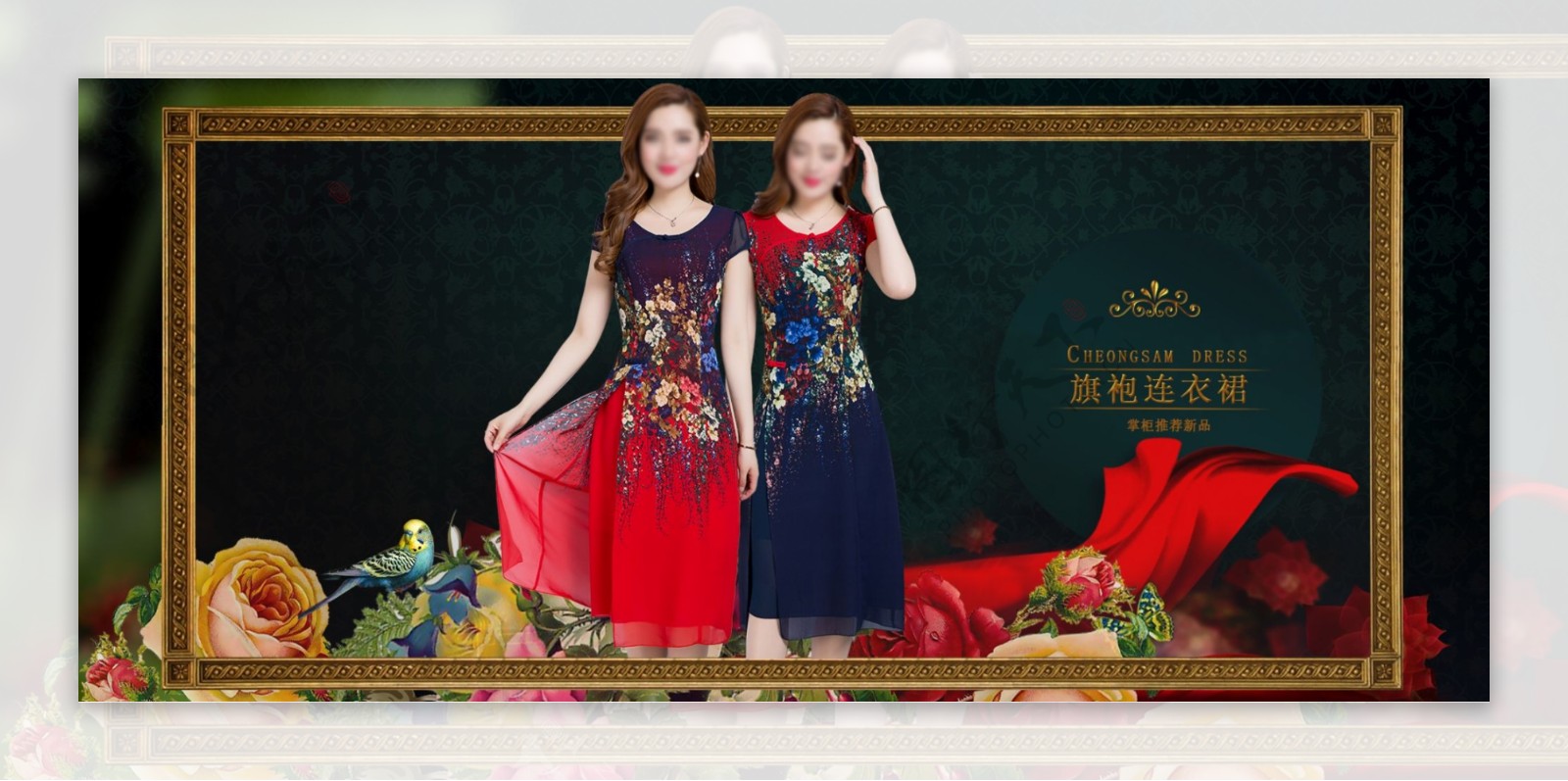中年女装复古旗袍海报