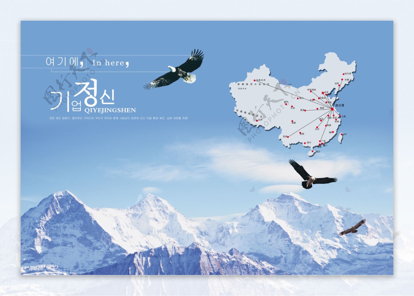 韩语飞跃企业文化海报