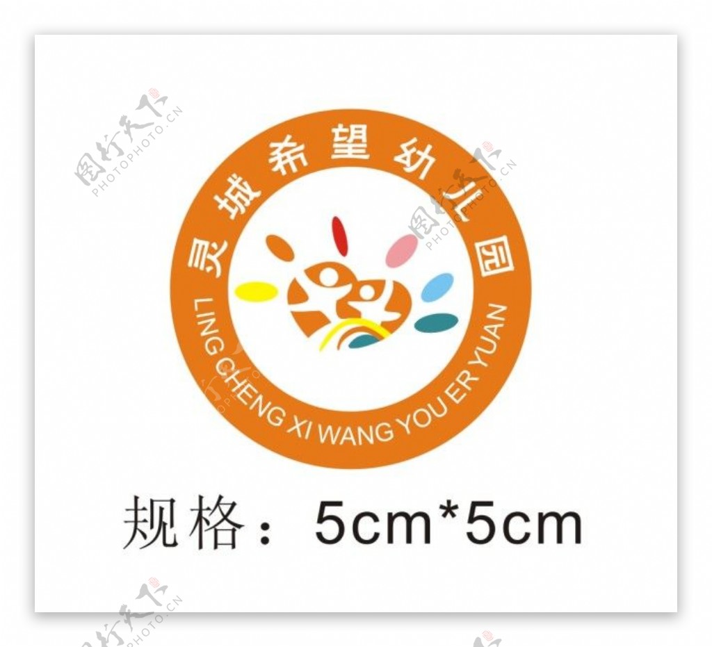 灵城希望幼儿园园徽logo