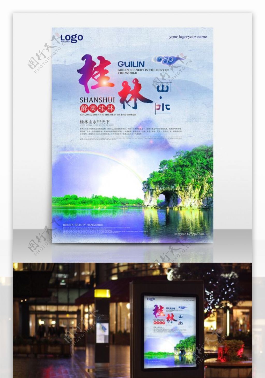 唯美桂林旅游海报