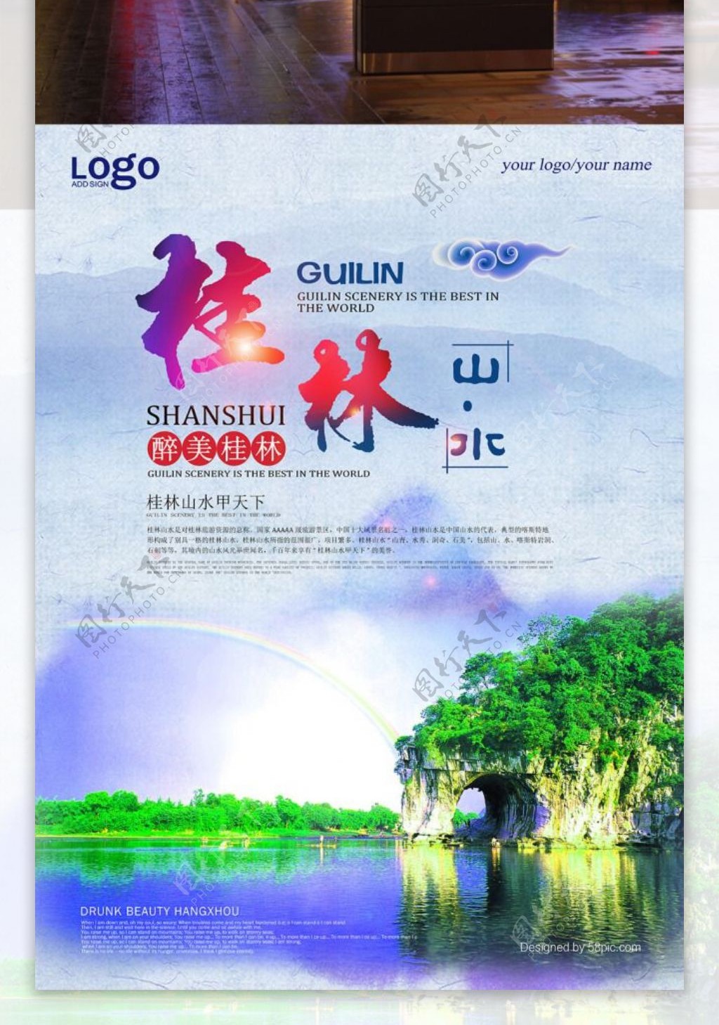 唯美桂林旅游海报