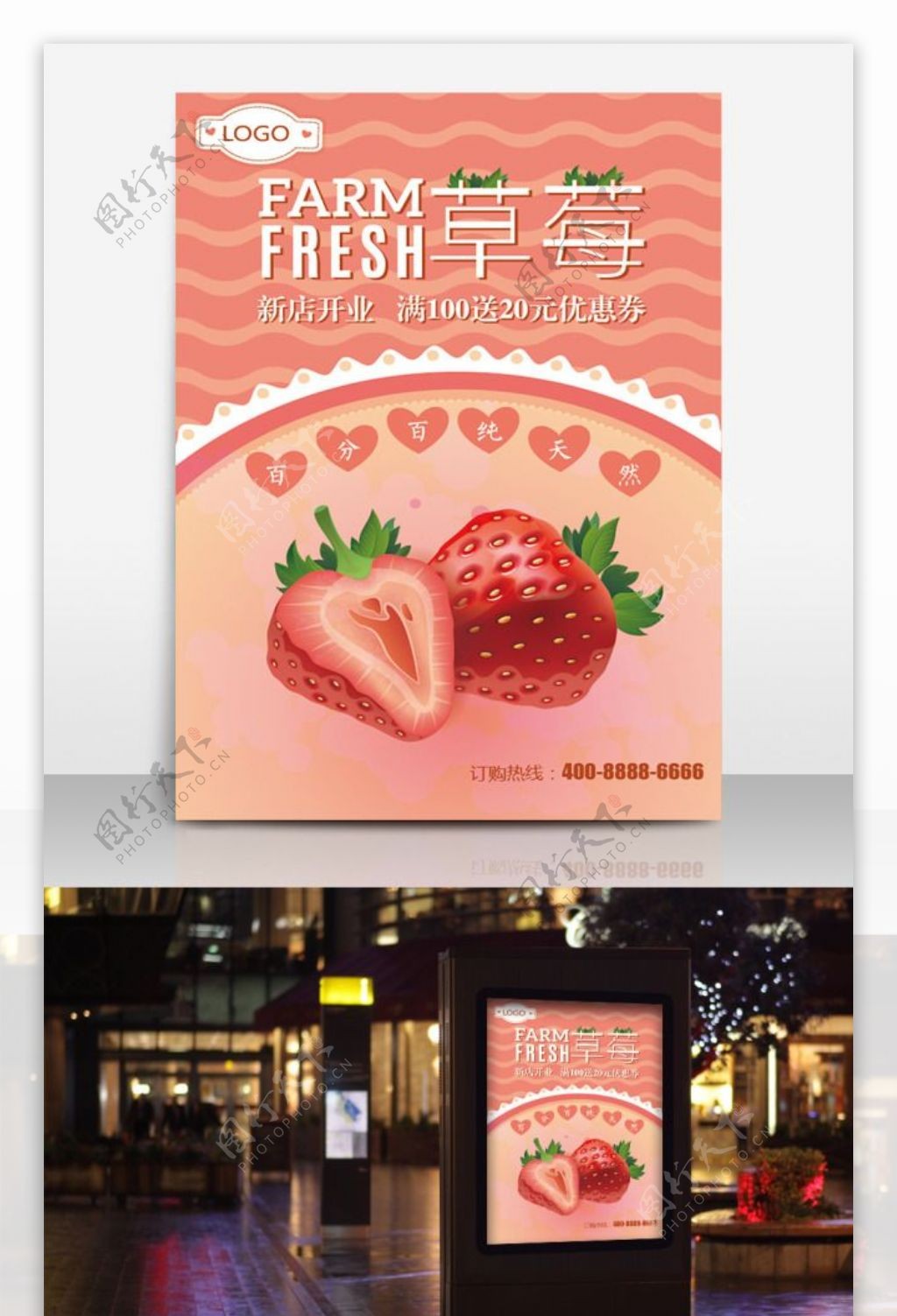 草莓草莓促销水果店水果店开业