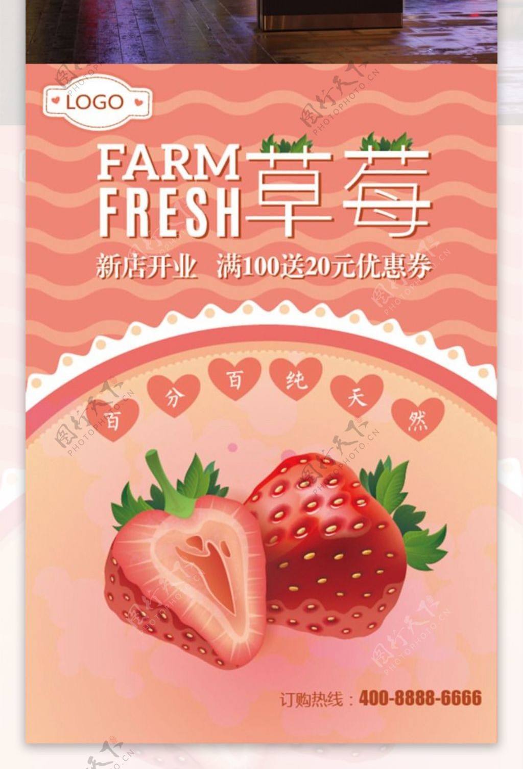 草莓草莓促销水果店水果店开业