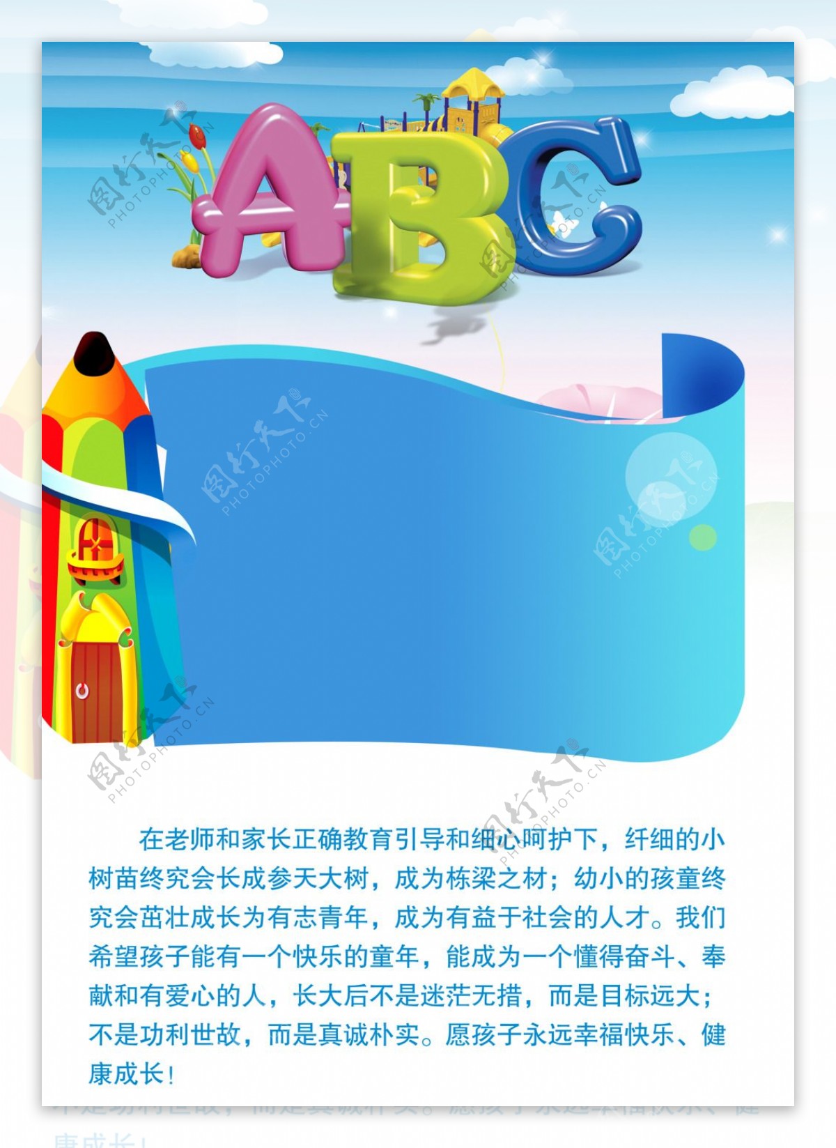 ABC儿童幼儿园成长档案PSD模板