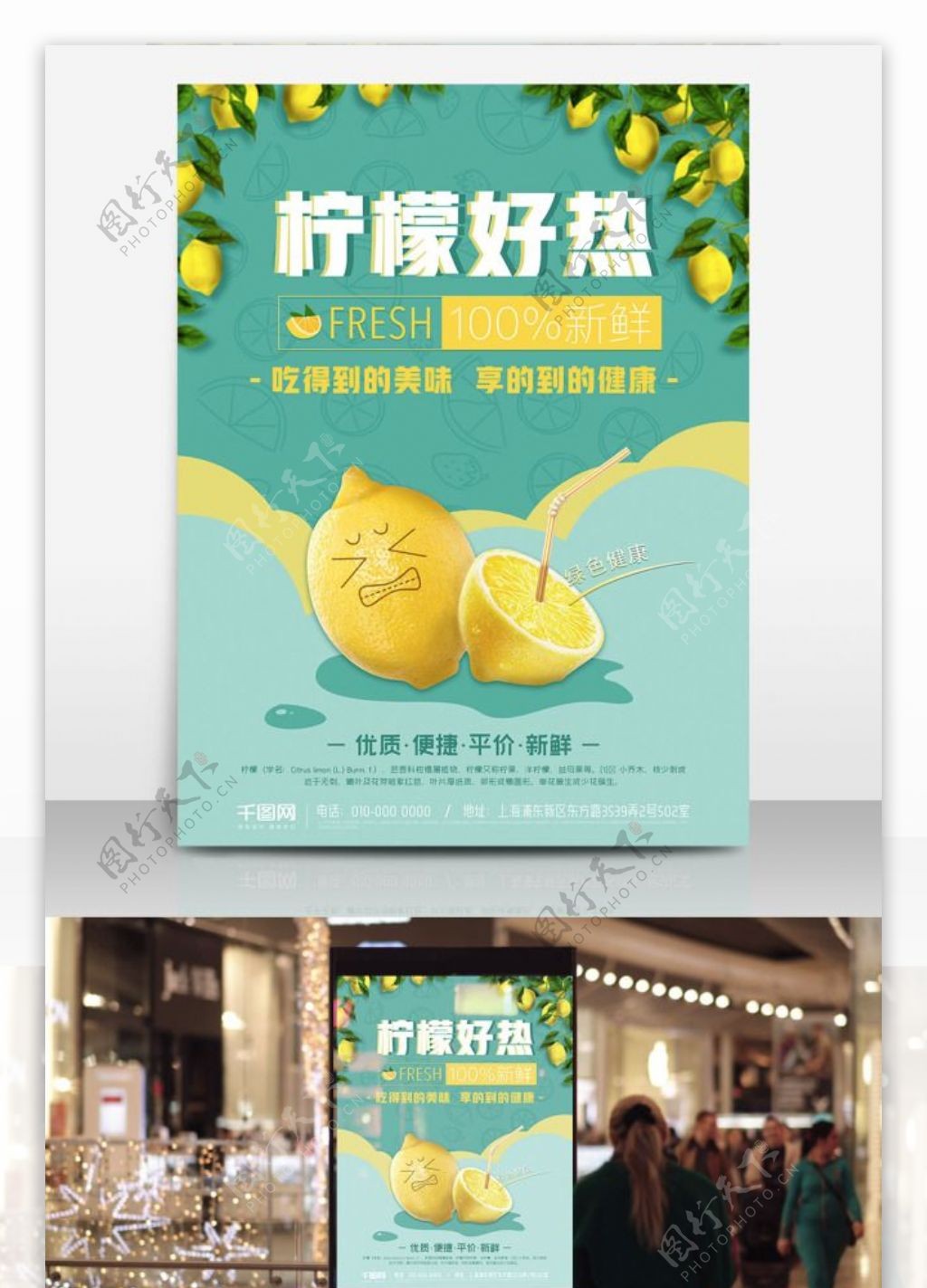 柠檬好热夏日水果促销海报