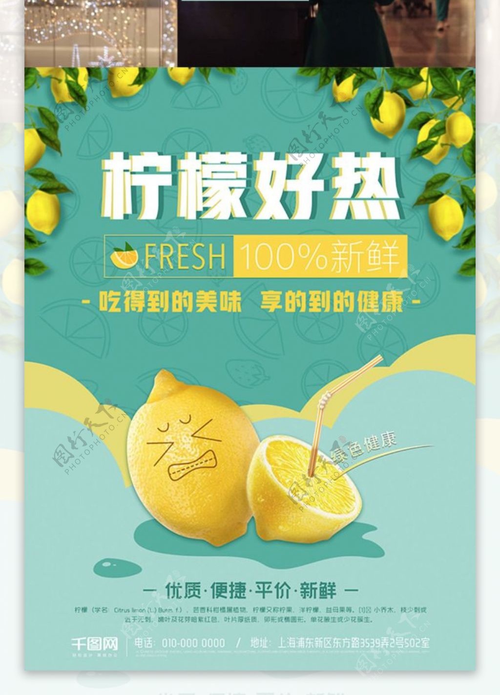 柠檬好热夏日水果促销海报