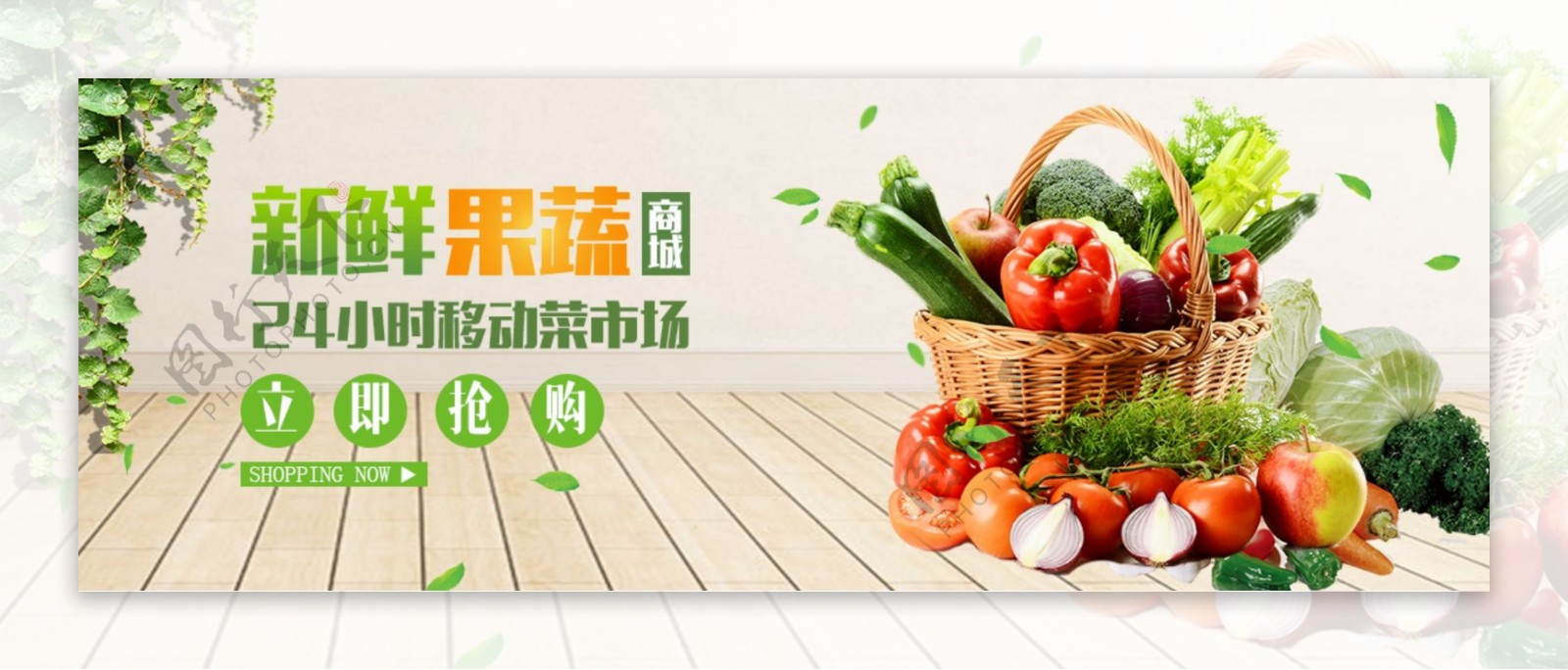 新鲜果蔬绿色自然banner