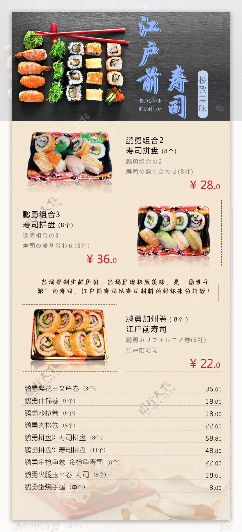寿司菜品寿司菜单单页