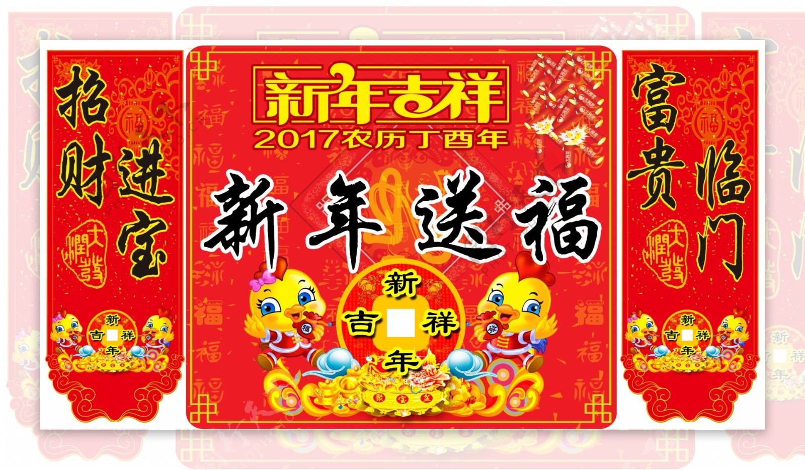 新年吉祥新年送福