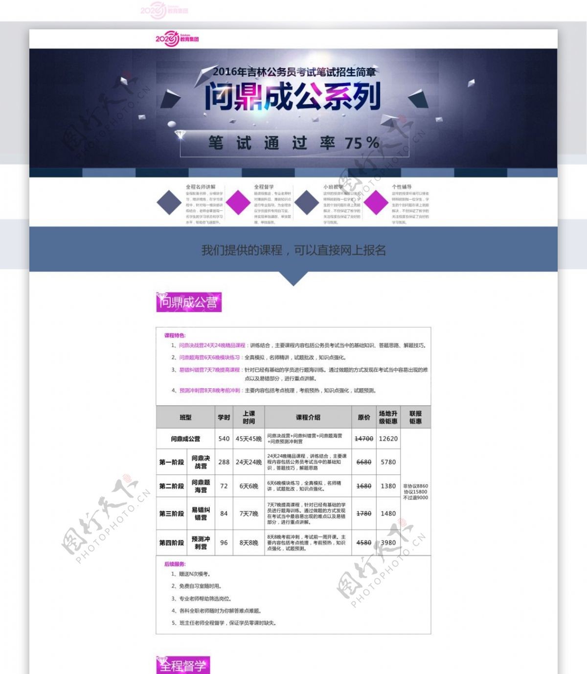 白色简介企业课程网页模板