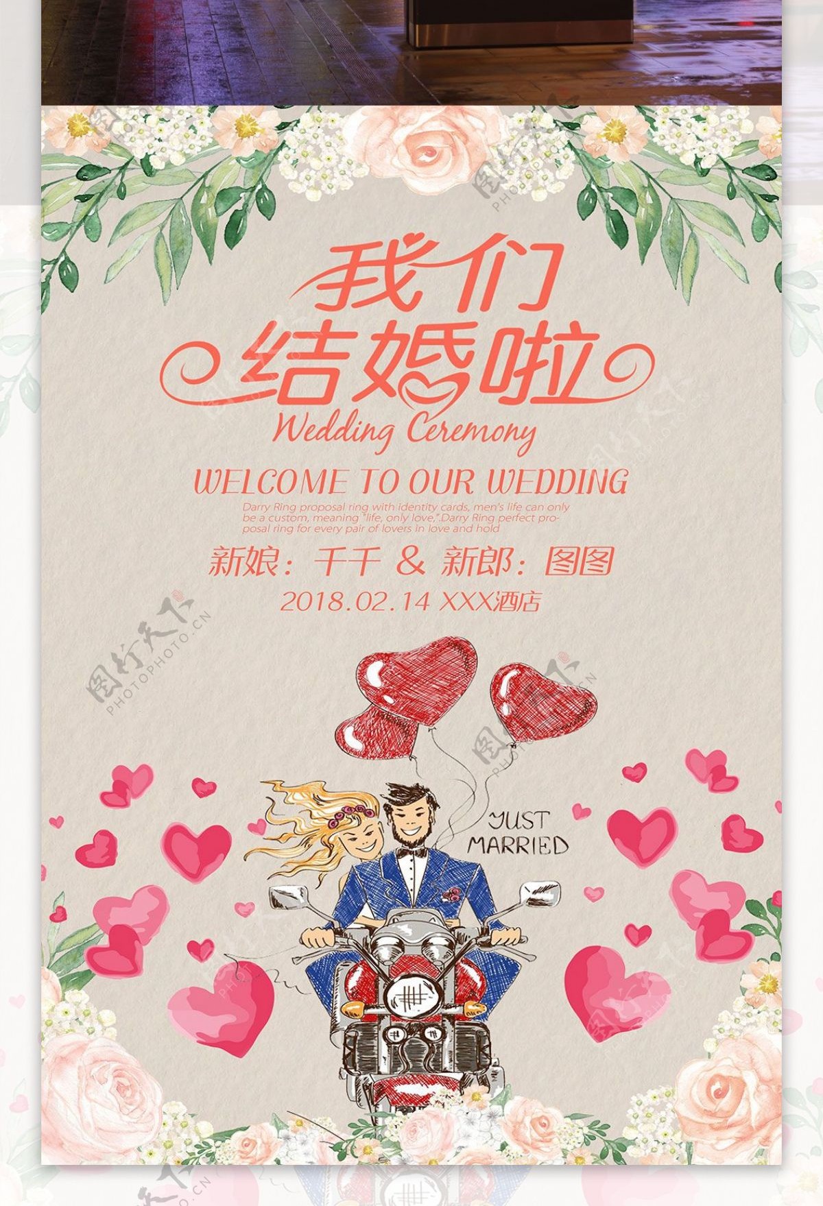 浪漫小清新结婚海报