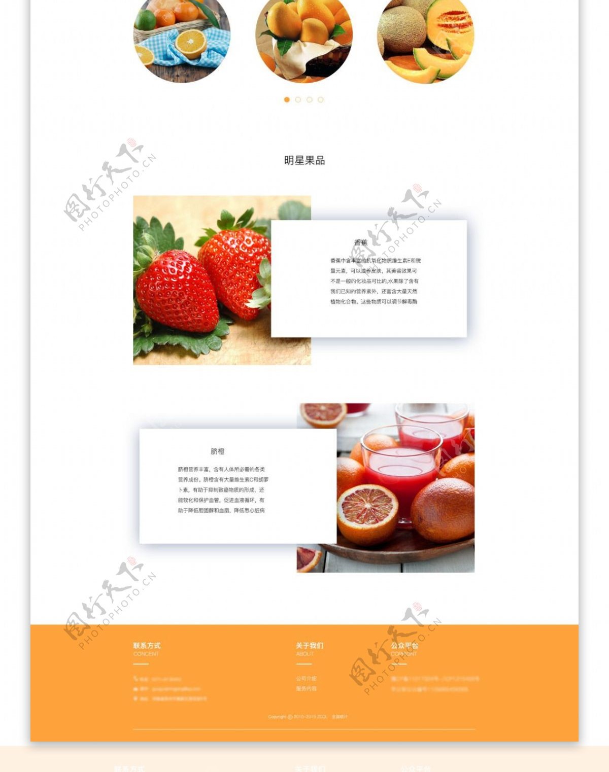 果果精品水果网站橙色企业站首页