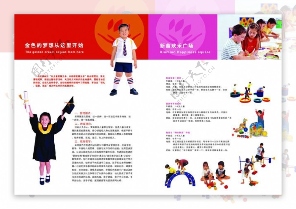 幼儿园宣传画册版面设计PSD素材