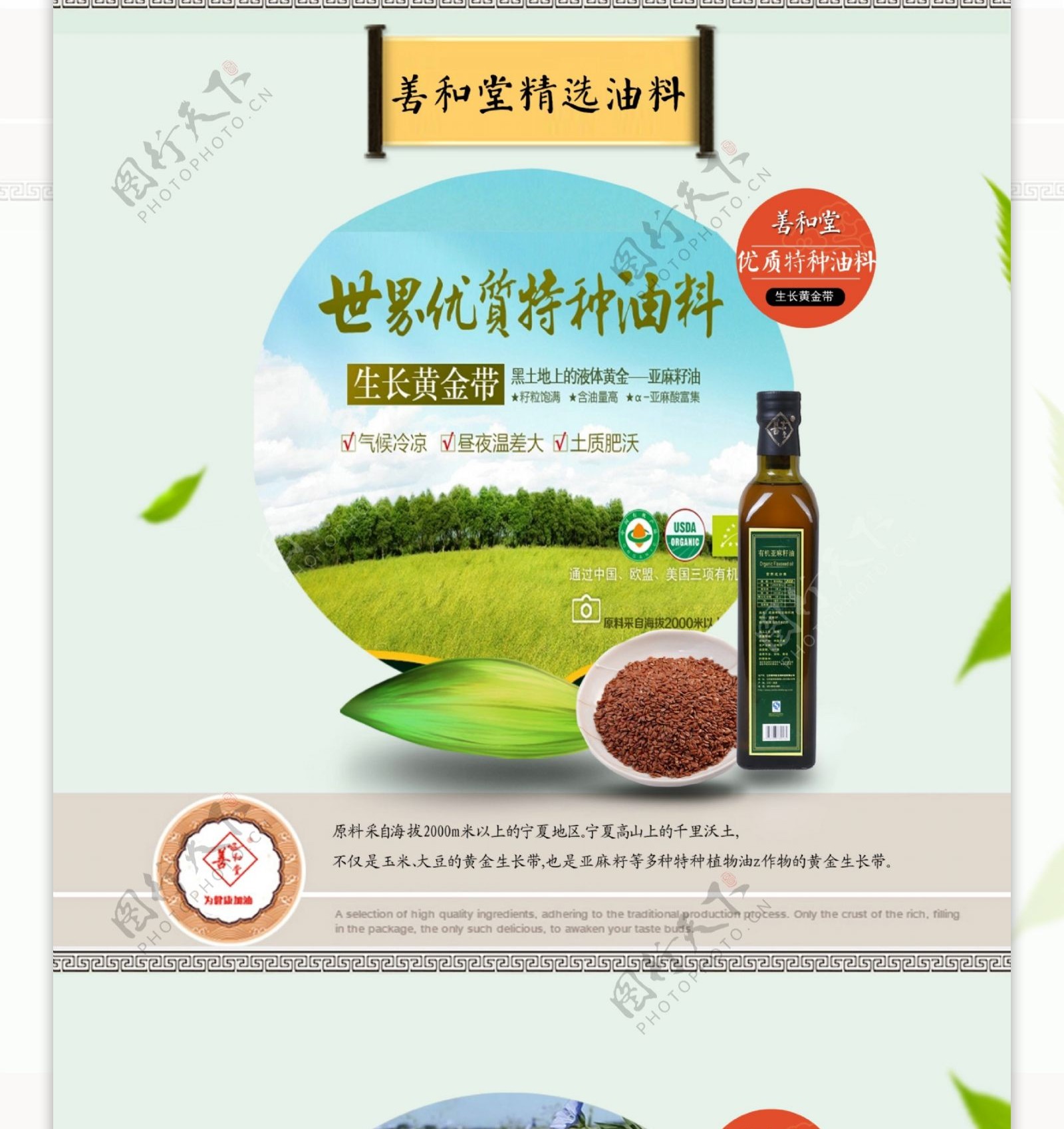 亚麻籽油淘宝产品详情页