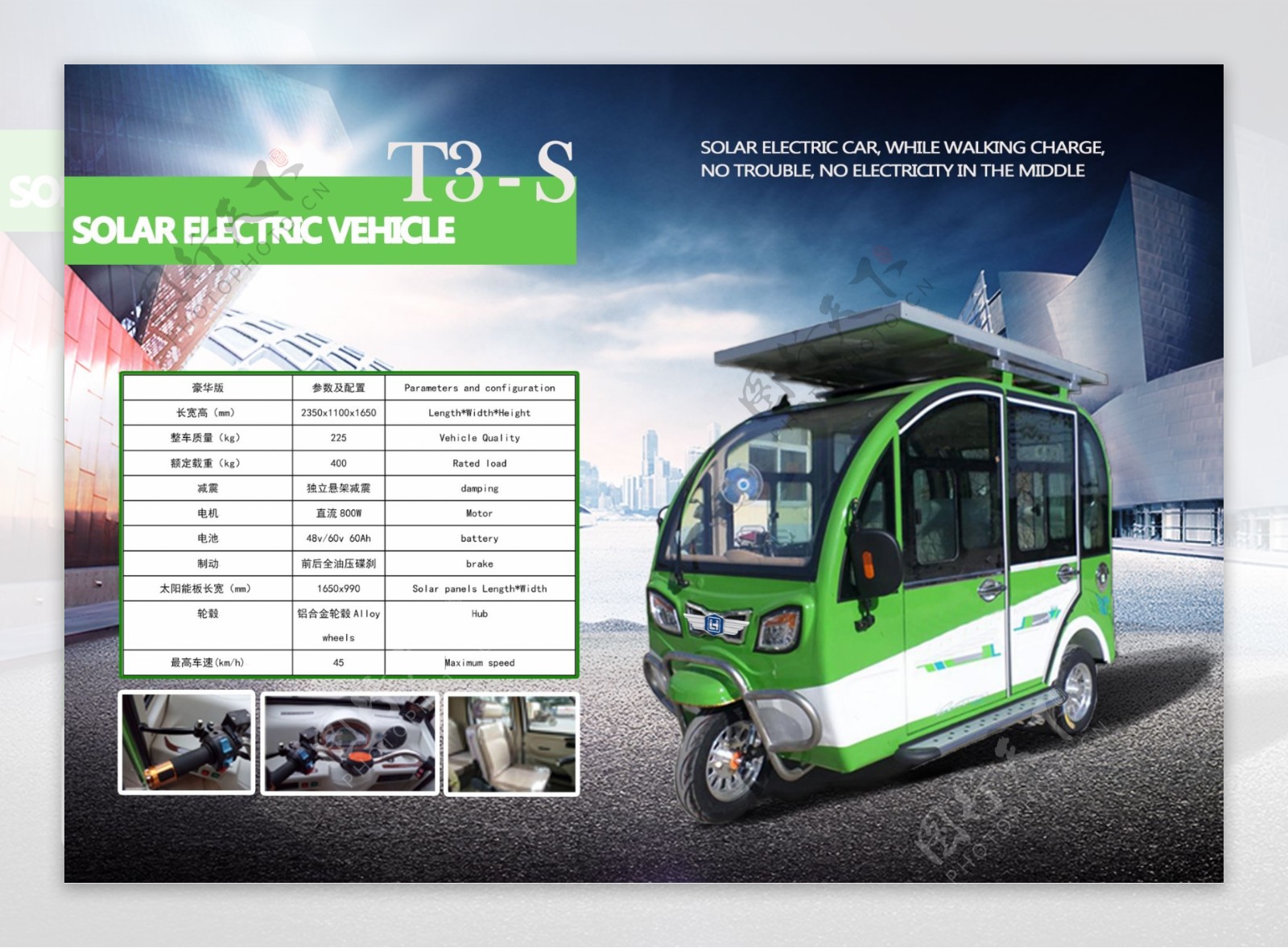 中国航天航天凌河三轮车T3S广告设计
