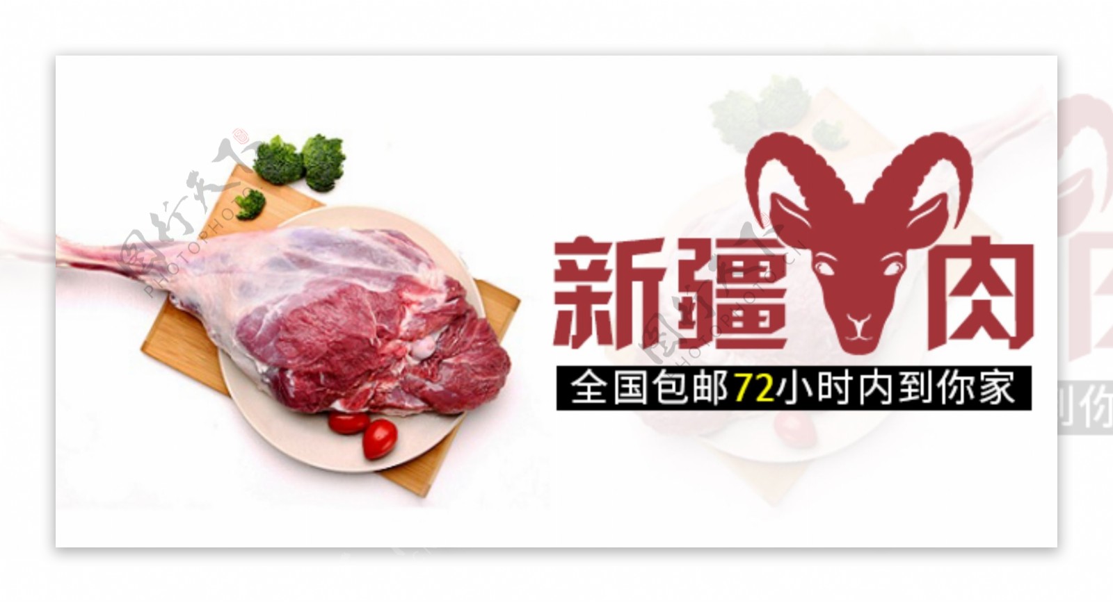 生肉羊肉海报