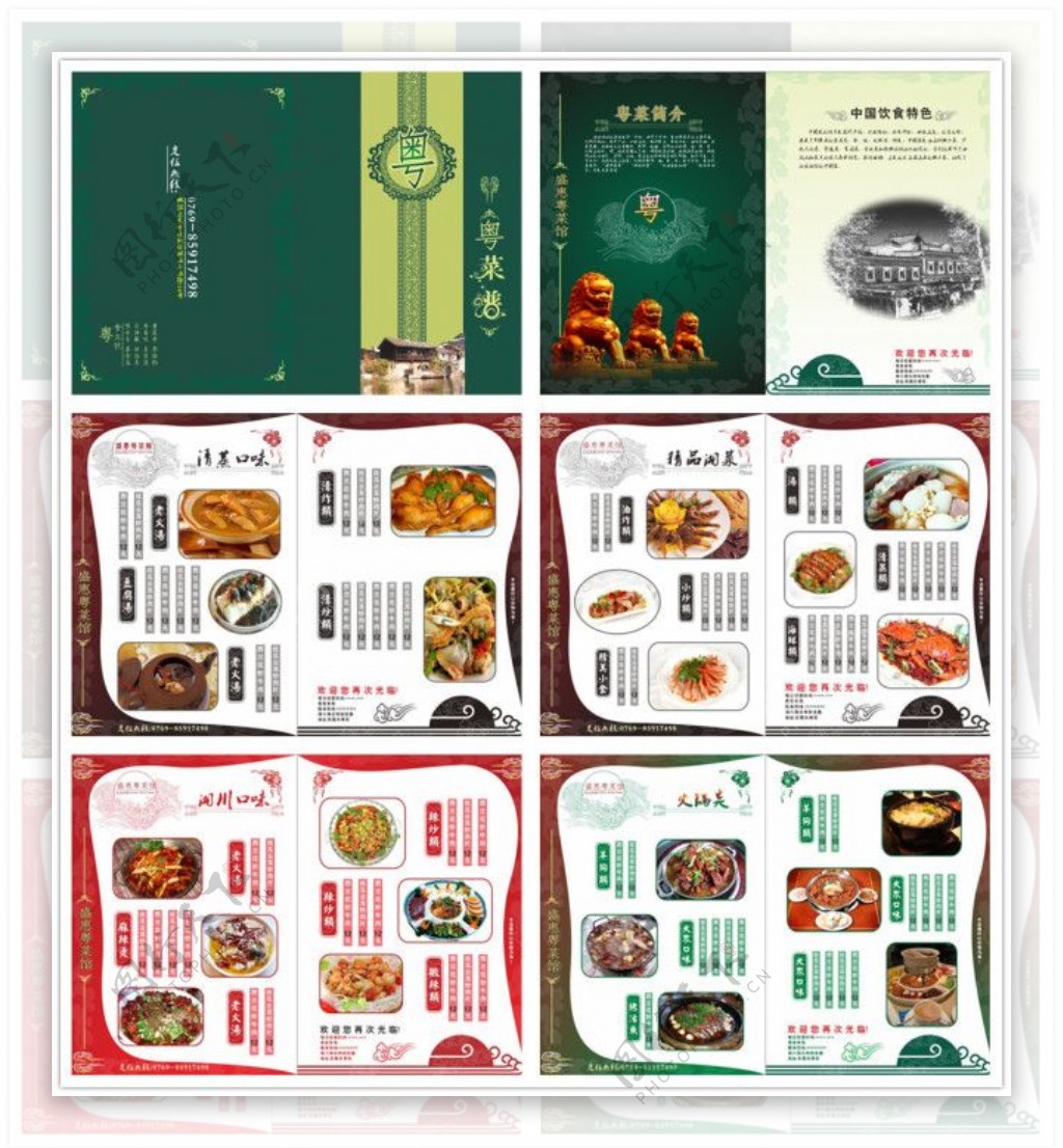 中式菜谱素材