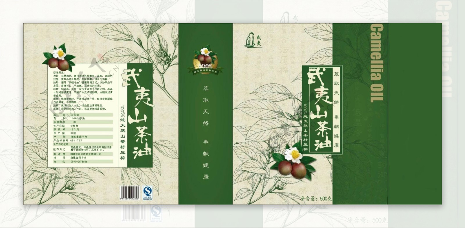 绿色包装食用油茶油包装设计