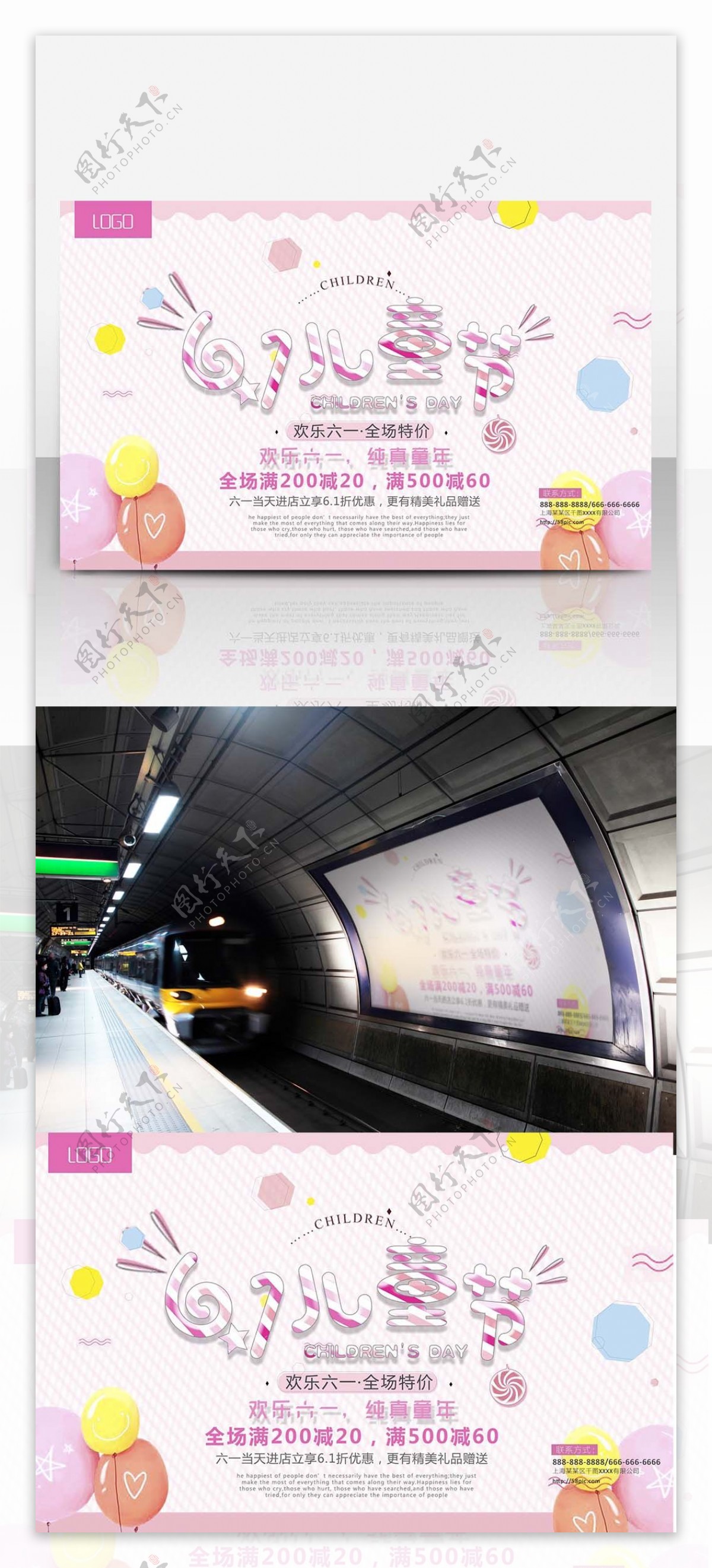 六一儿童粉红气球商业海报设计模板