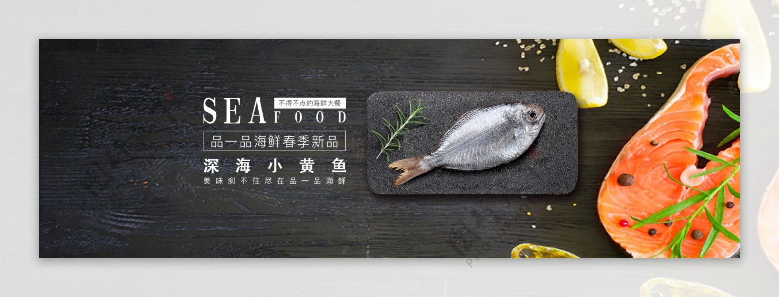 海鲜食物海报banner