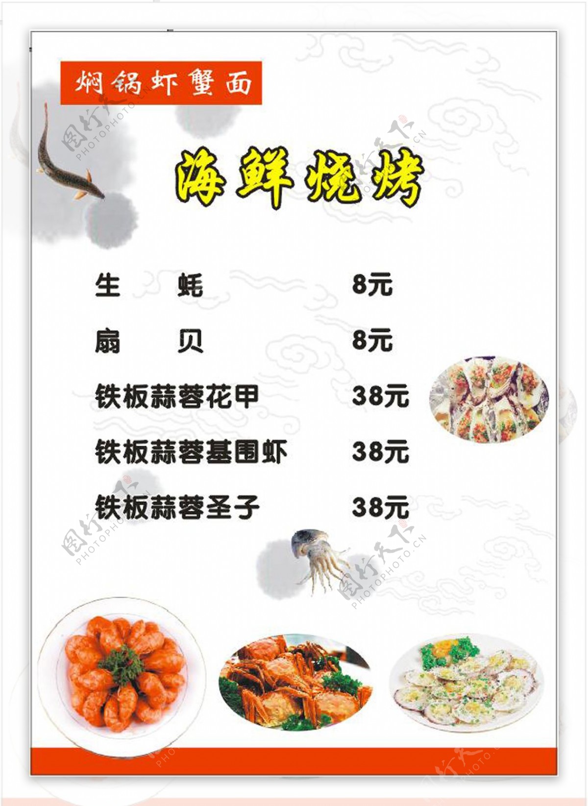 虾蟹面菜谱宣传单