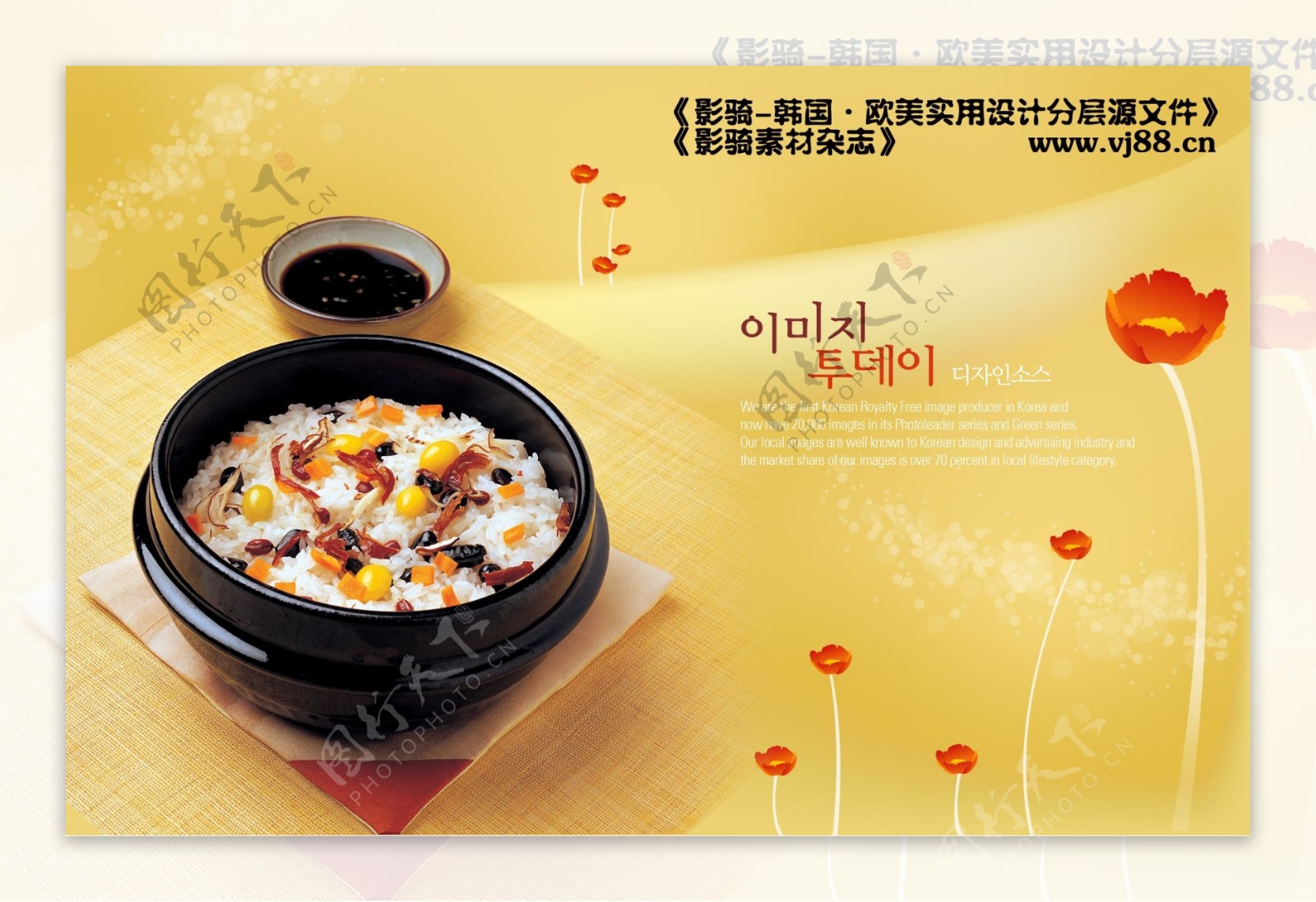 韩式风格菜谱