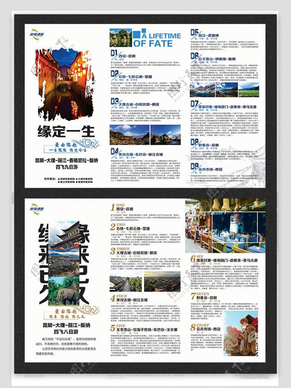 云南旅游线路宣传单三折页设计psd素材