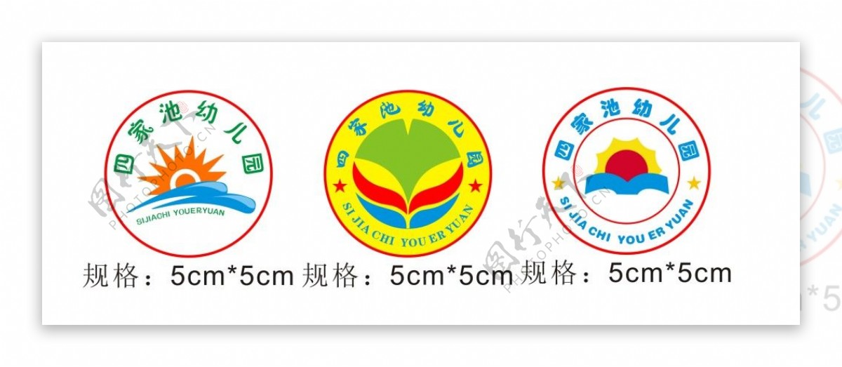四家池幼儿园logo