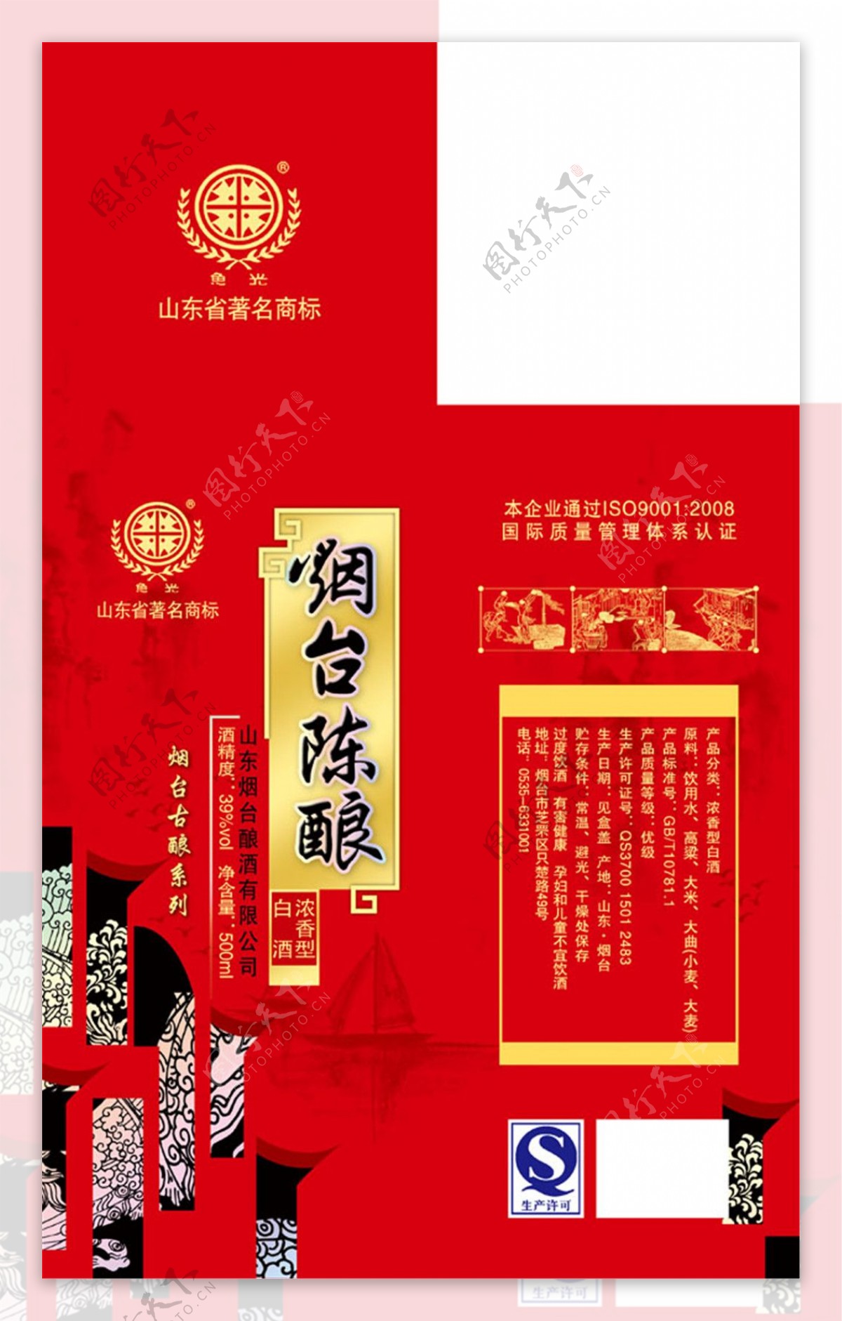 烟台陈酿酒盒图片