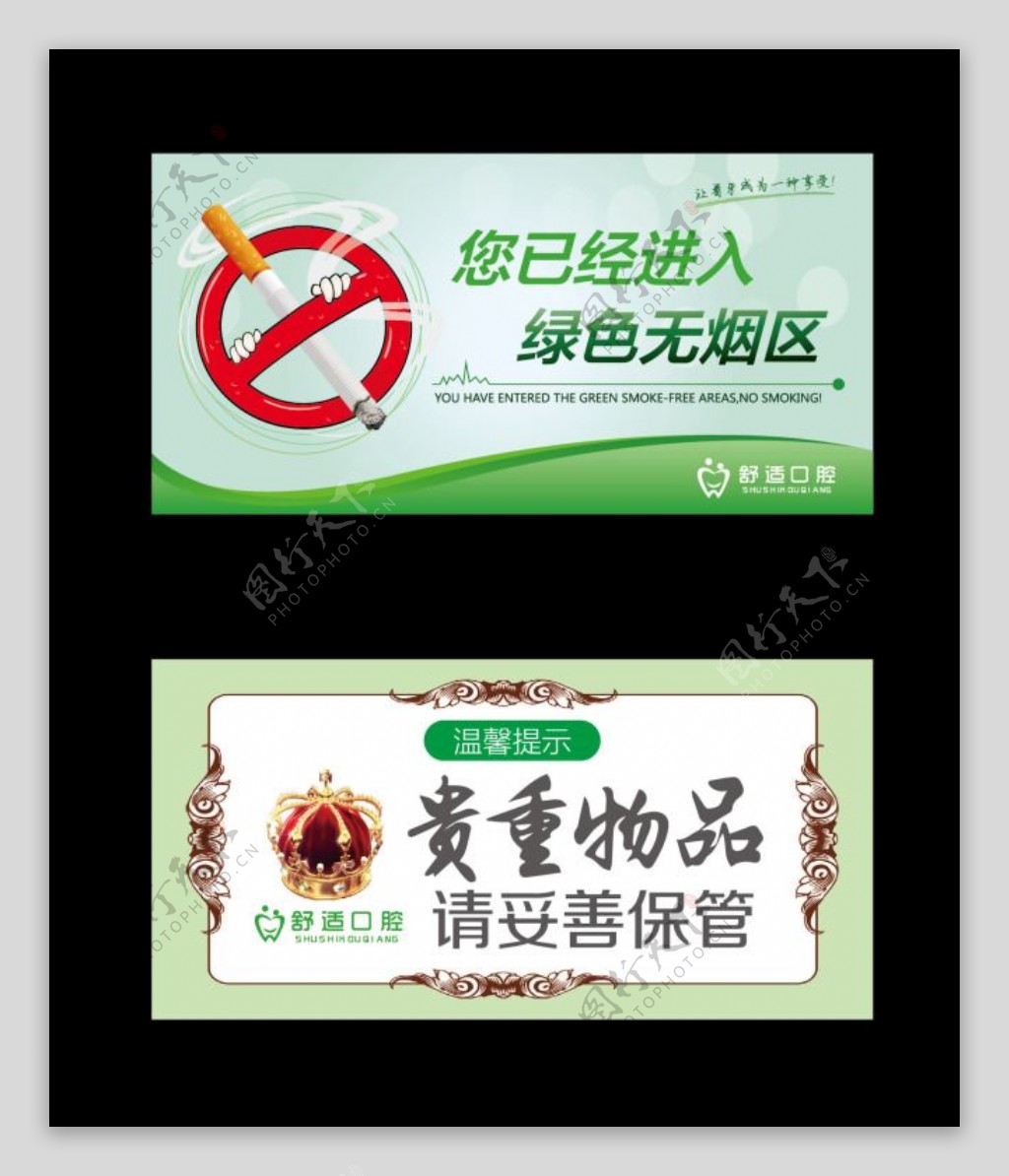 禁止吸烟贵重物品