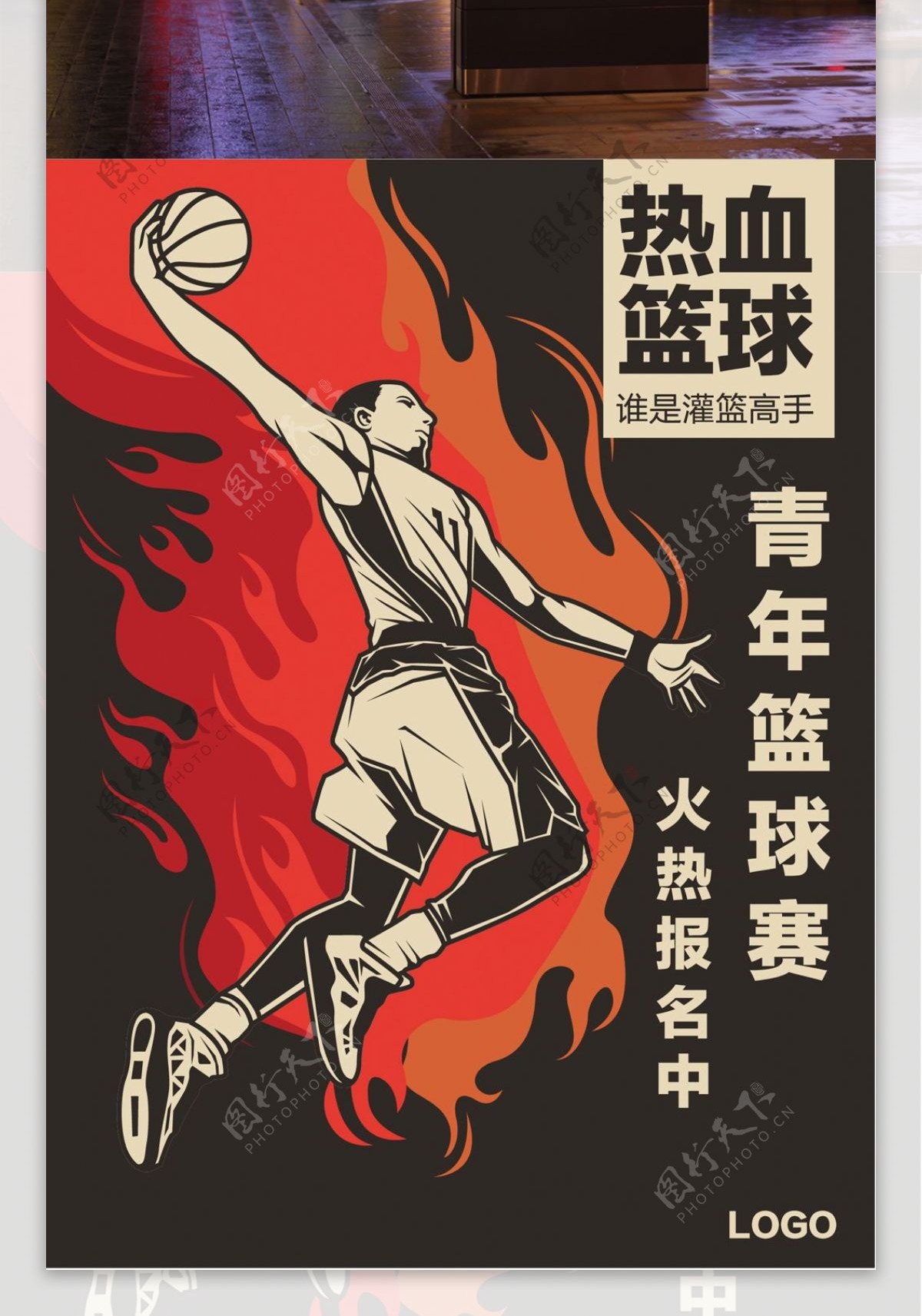 青年篮球赛海报设计