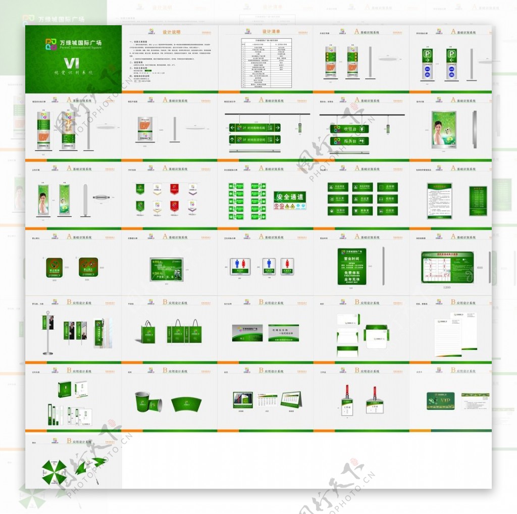 商场全套VI企业VI全套图片