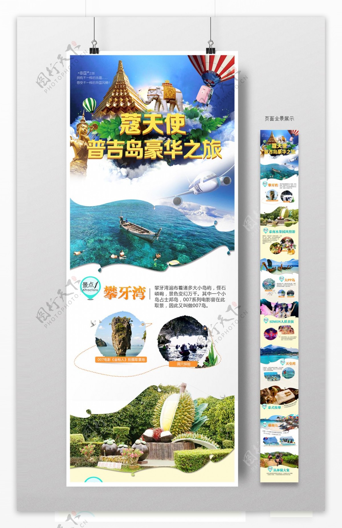 泰国普吉岛旅程页面设计