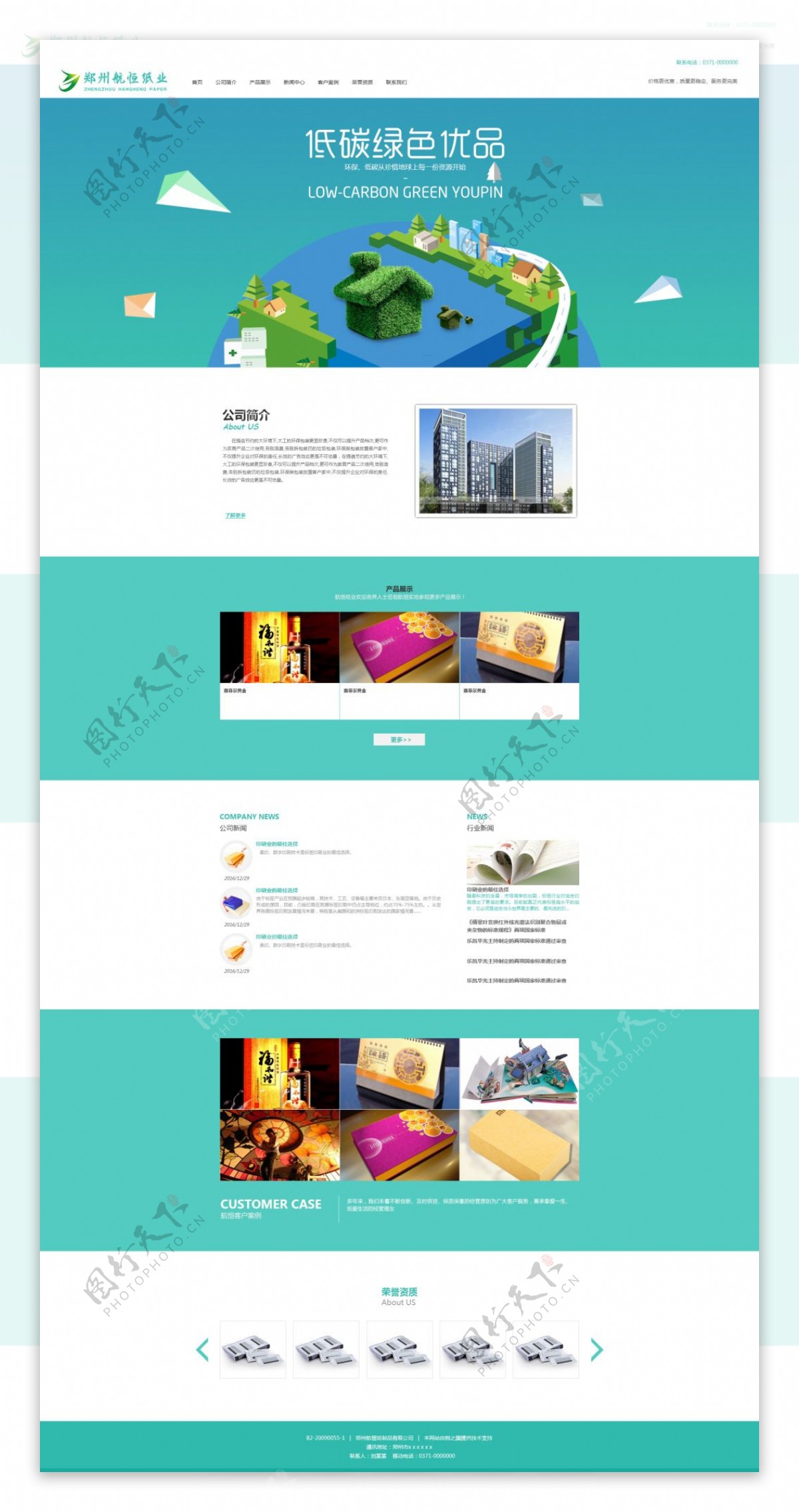 绿色环保纸制品网站界面设计