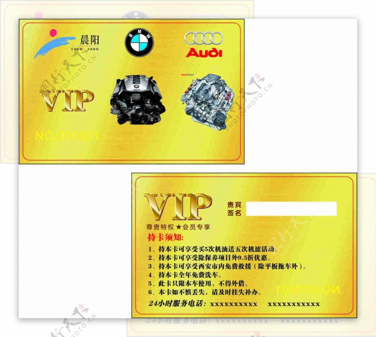 晨阳VIP会员卡