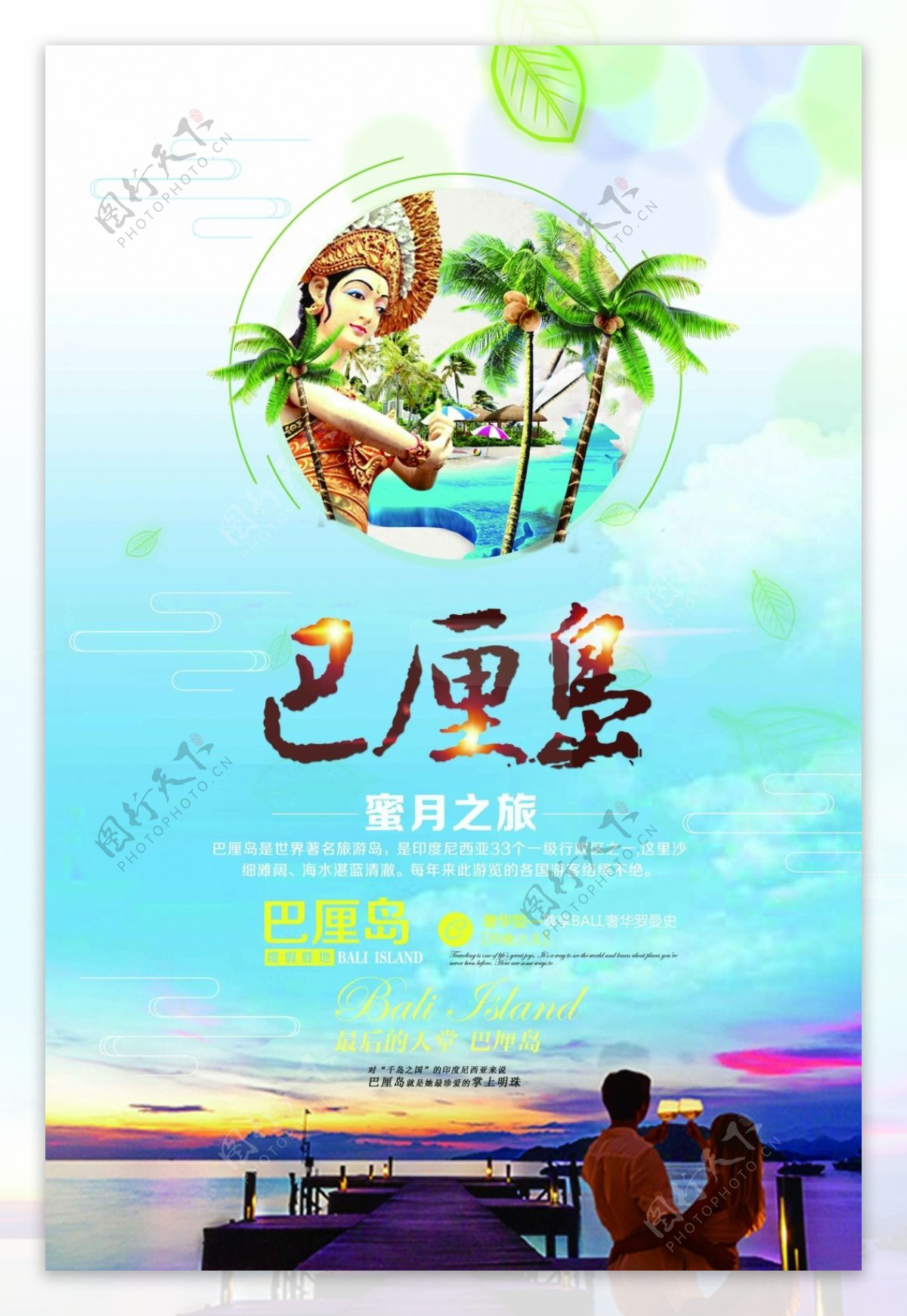 小清新蓝色巴厘岛旅游海报