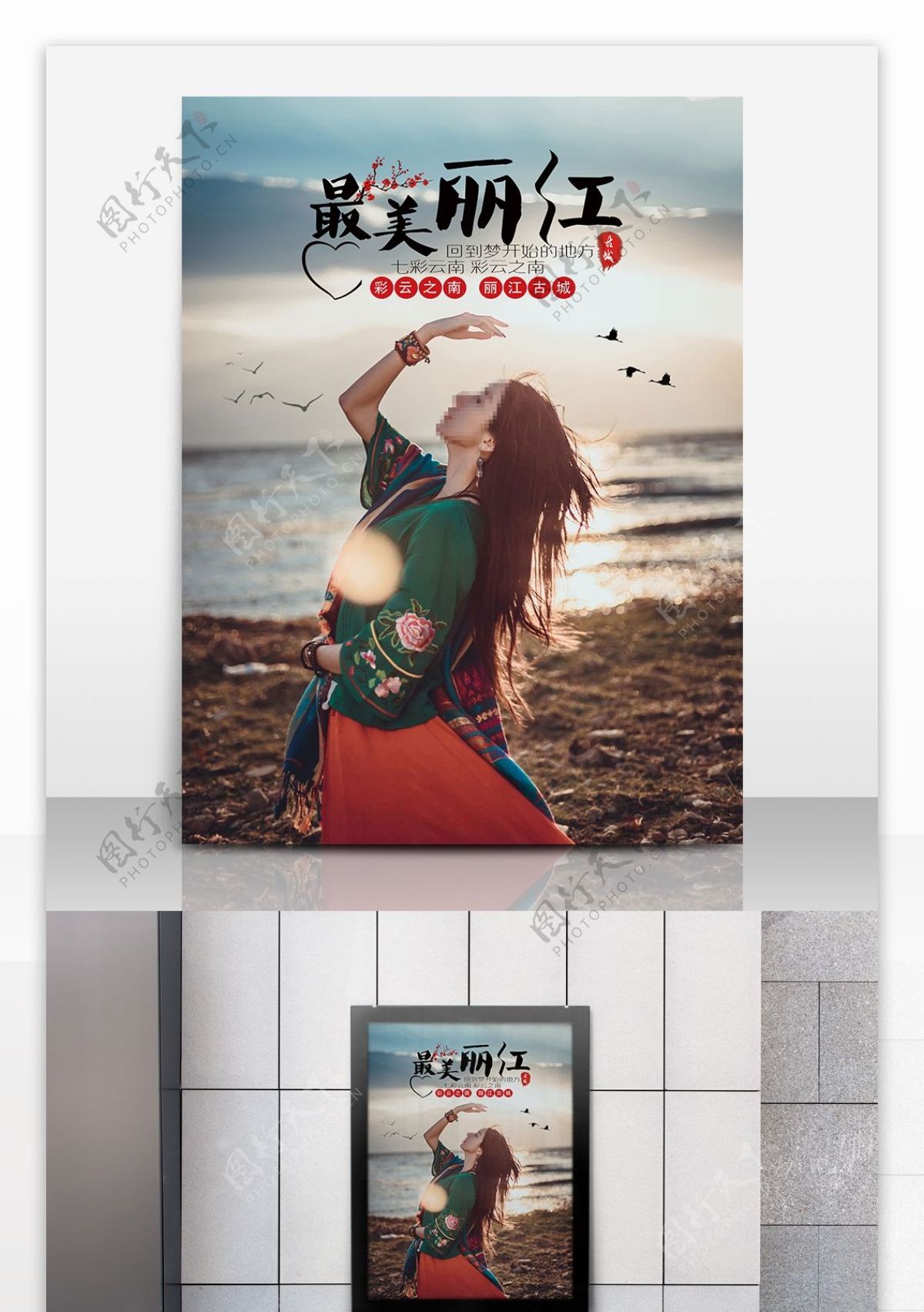 醉美丽江游旅游宣传广告