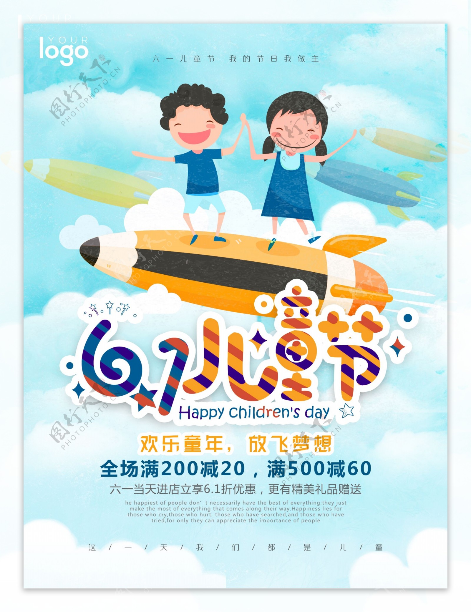 放飞梦想61儿童节节日促销海报