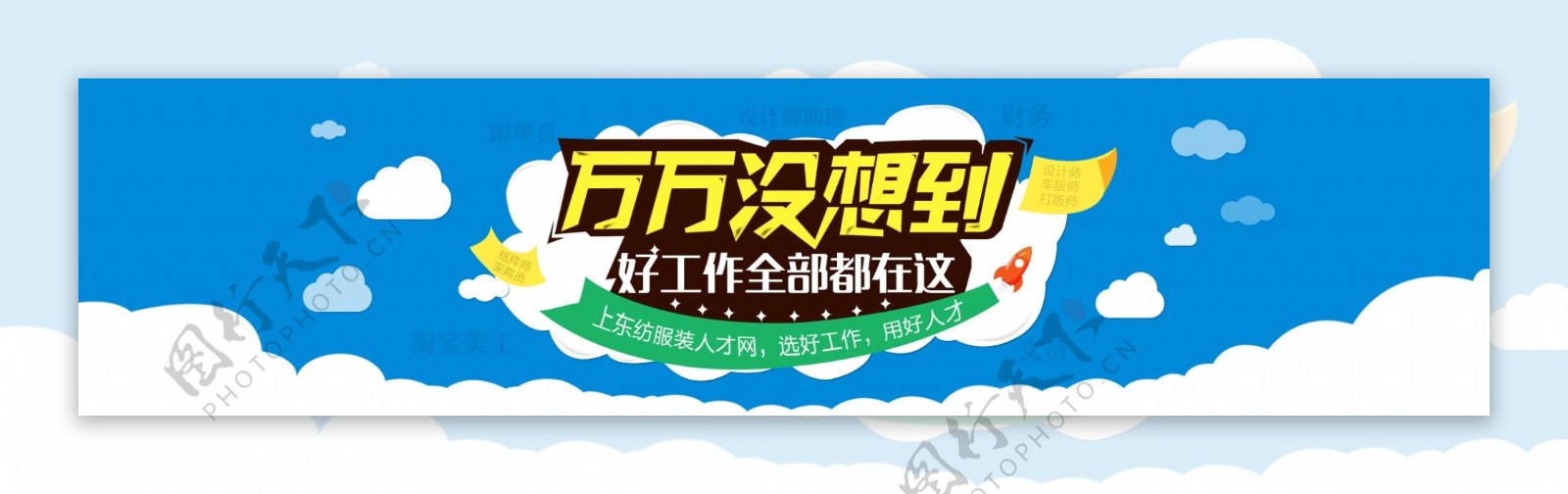 求职专题banner