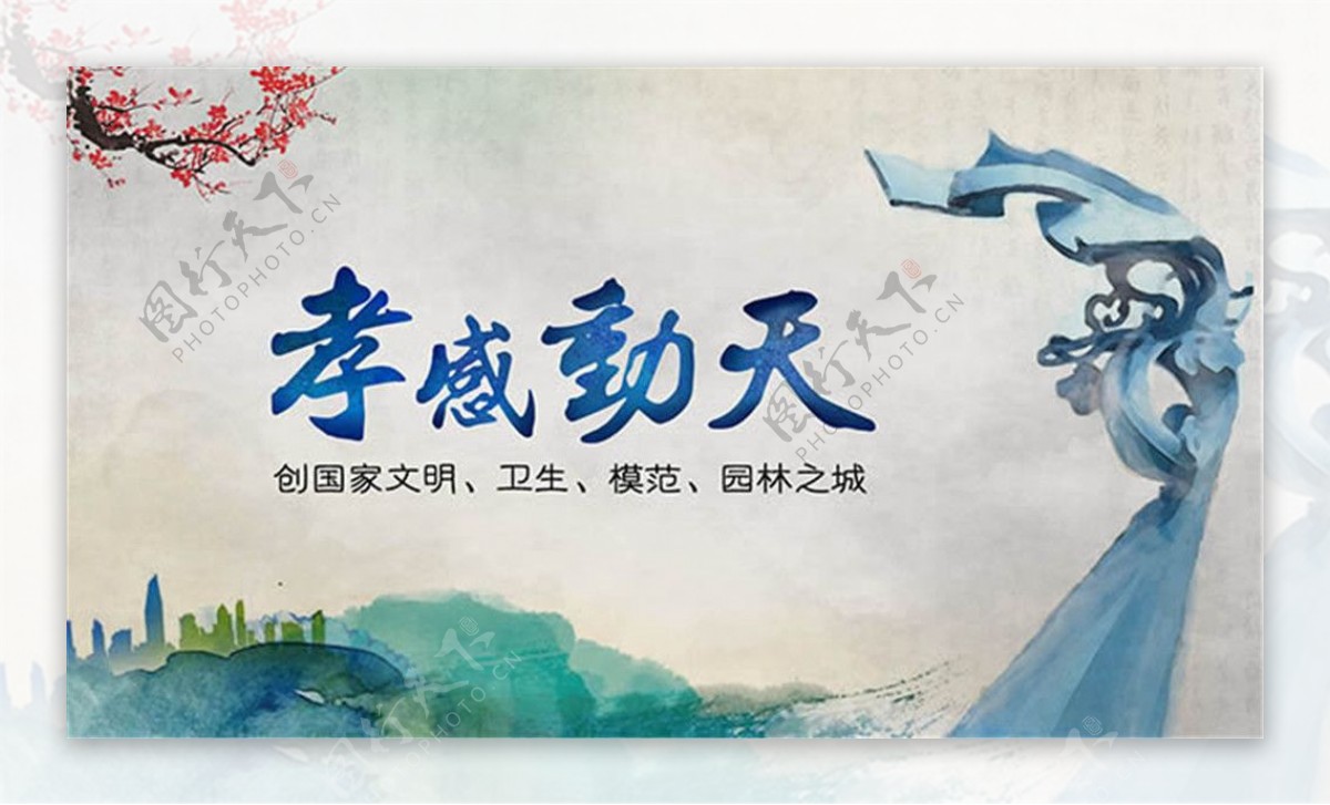 中国传统道德文化图片海报psd素材
