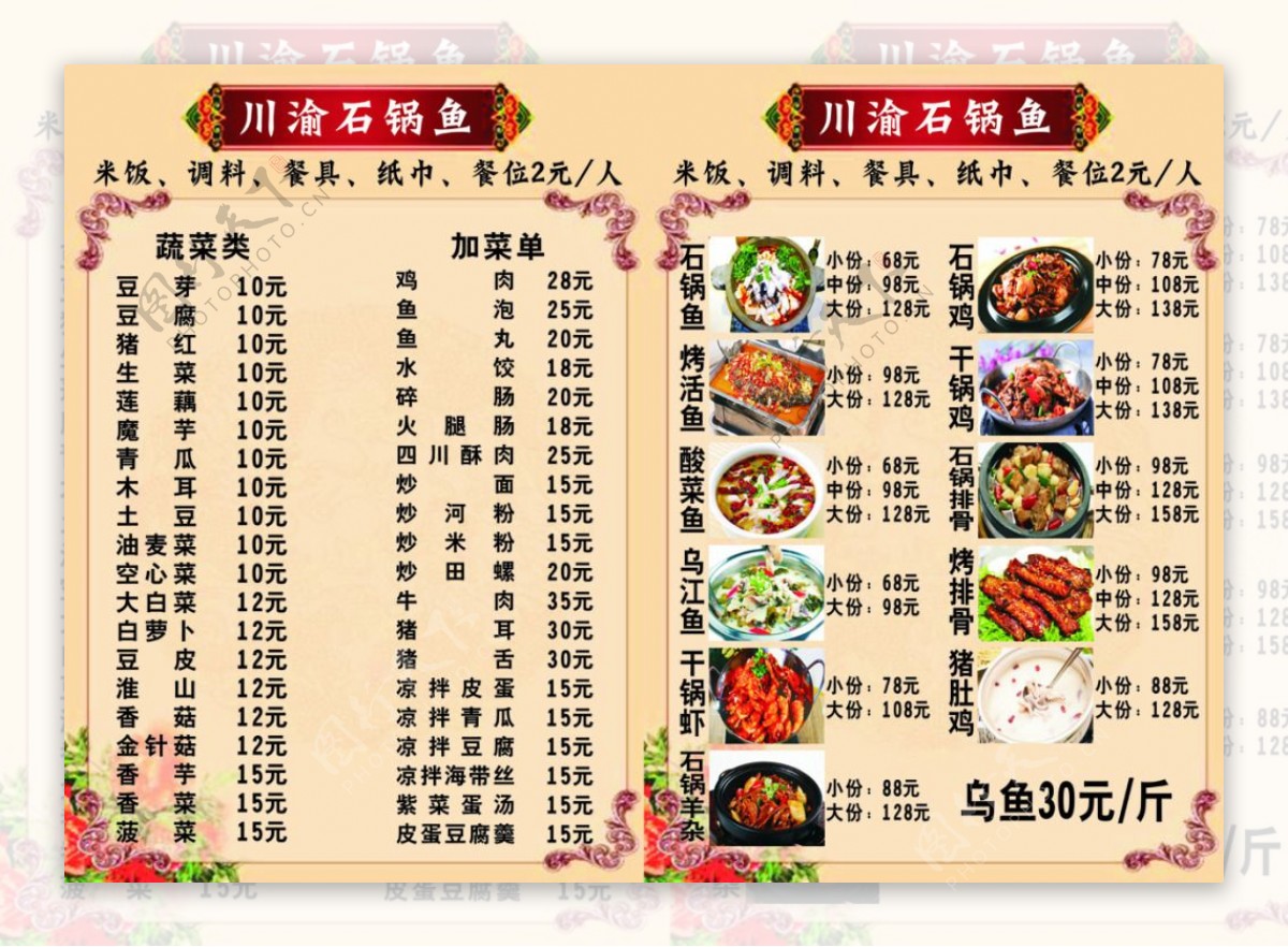 川渝石锅鱼菜单