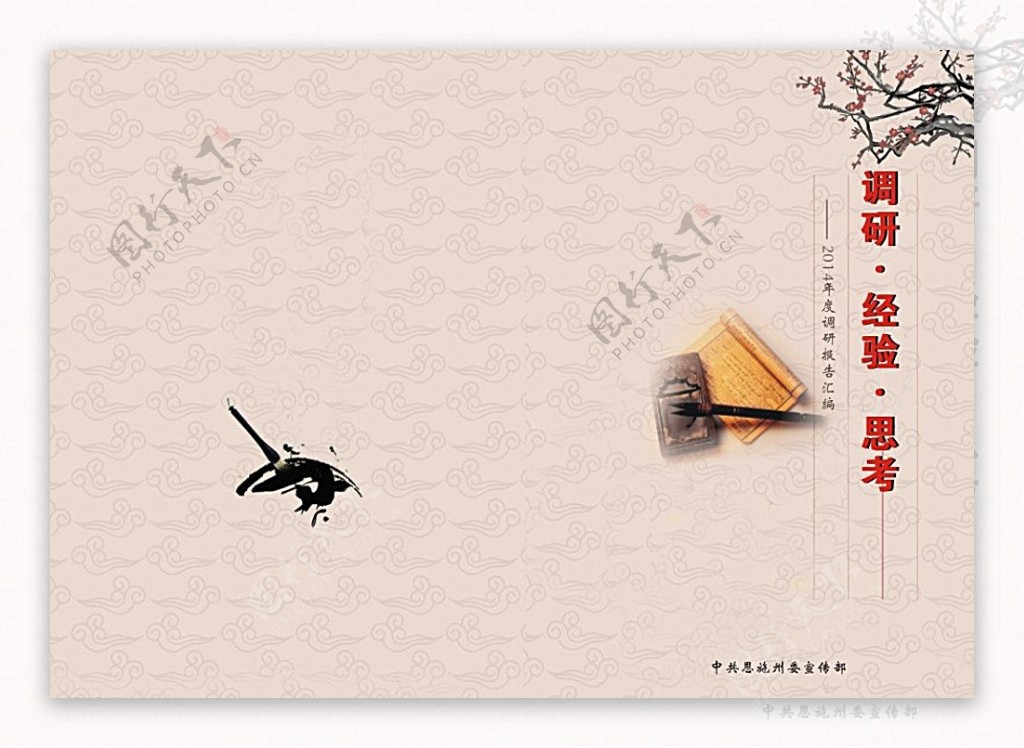 中国风书箱封面图片