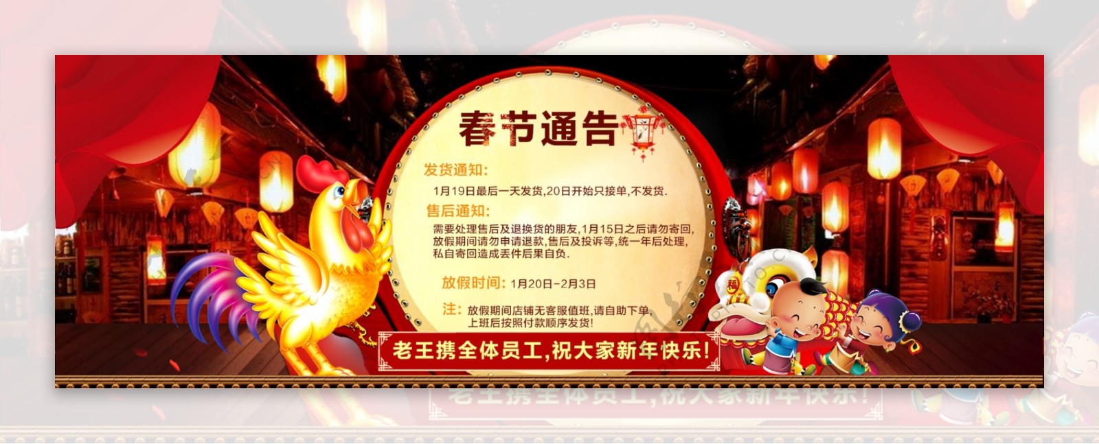 鸡年新年快乐春节通告放假通知