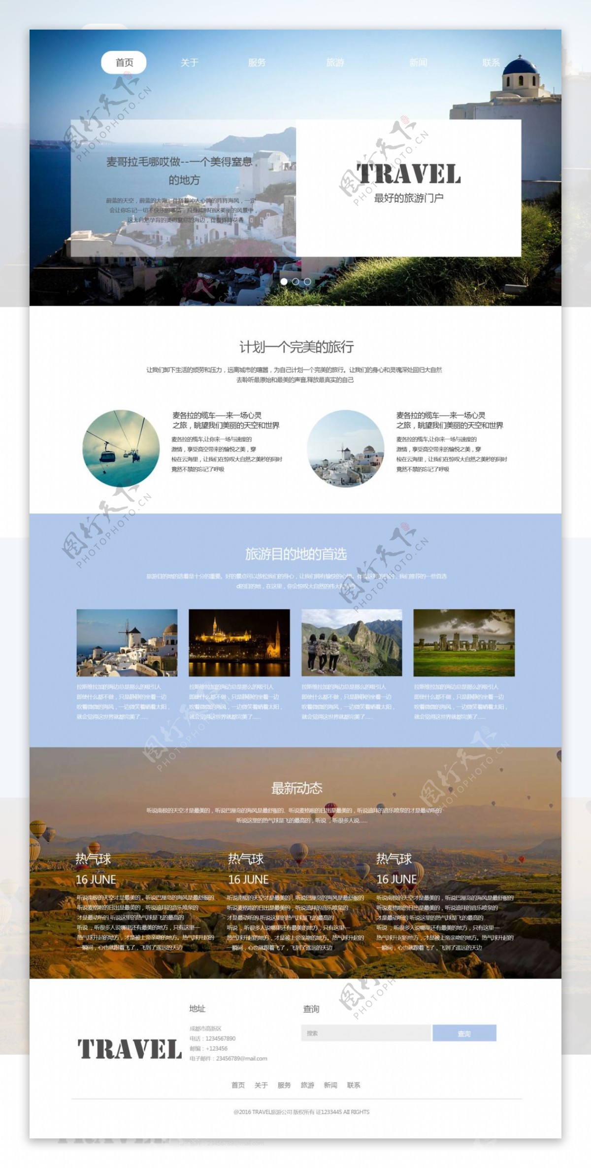 旅游网站首页模板素材设计