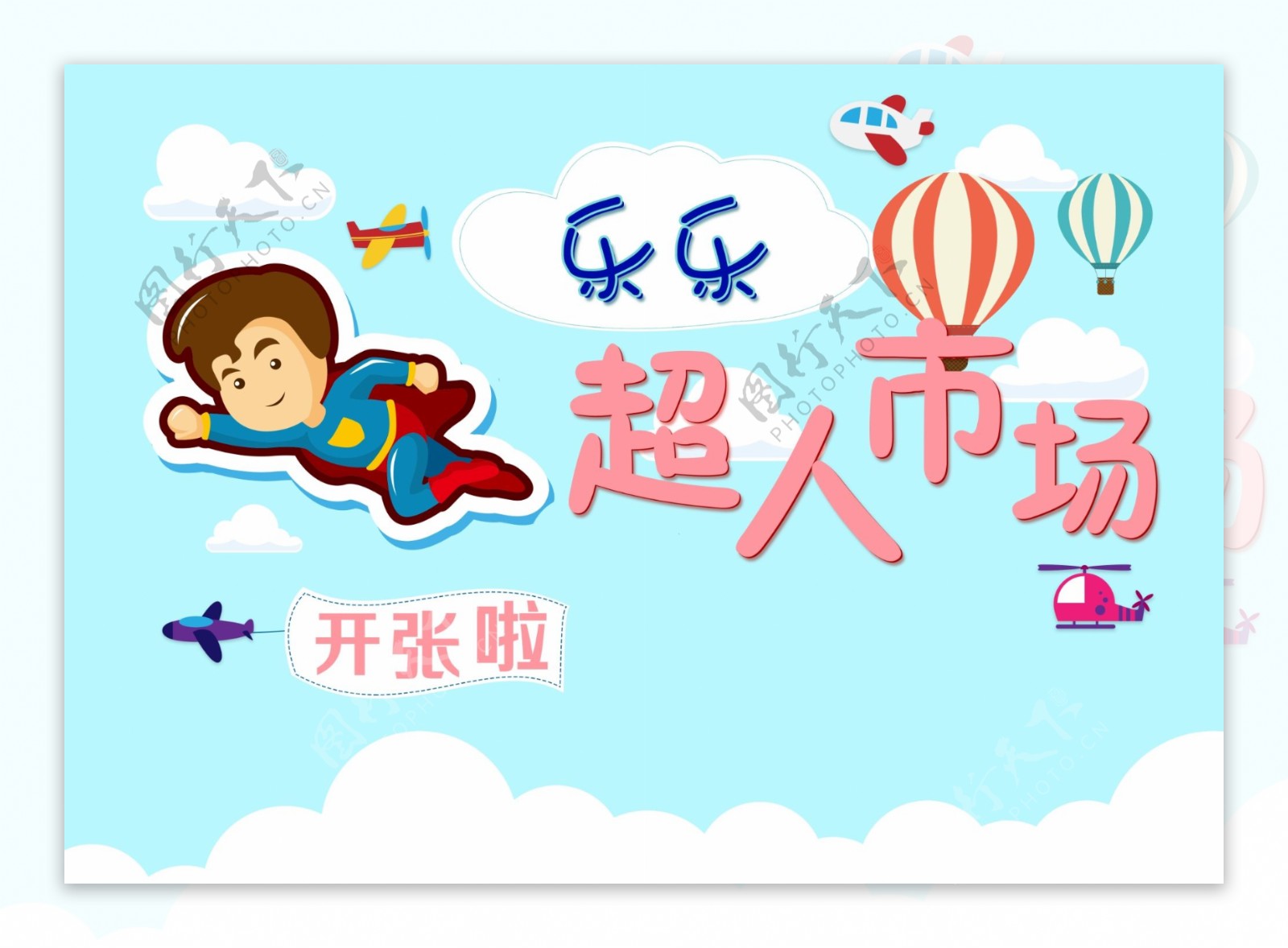 超人儿童网页banner