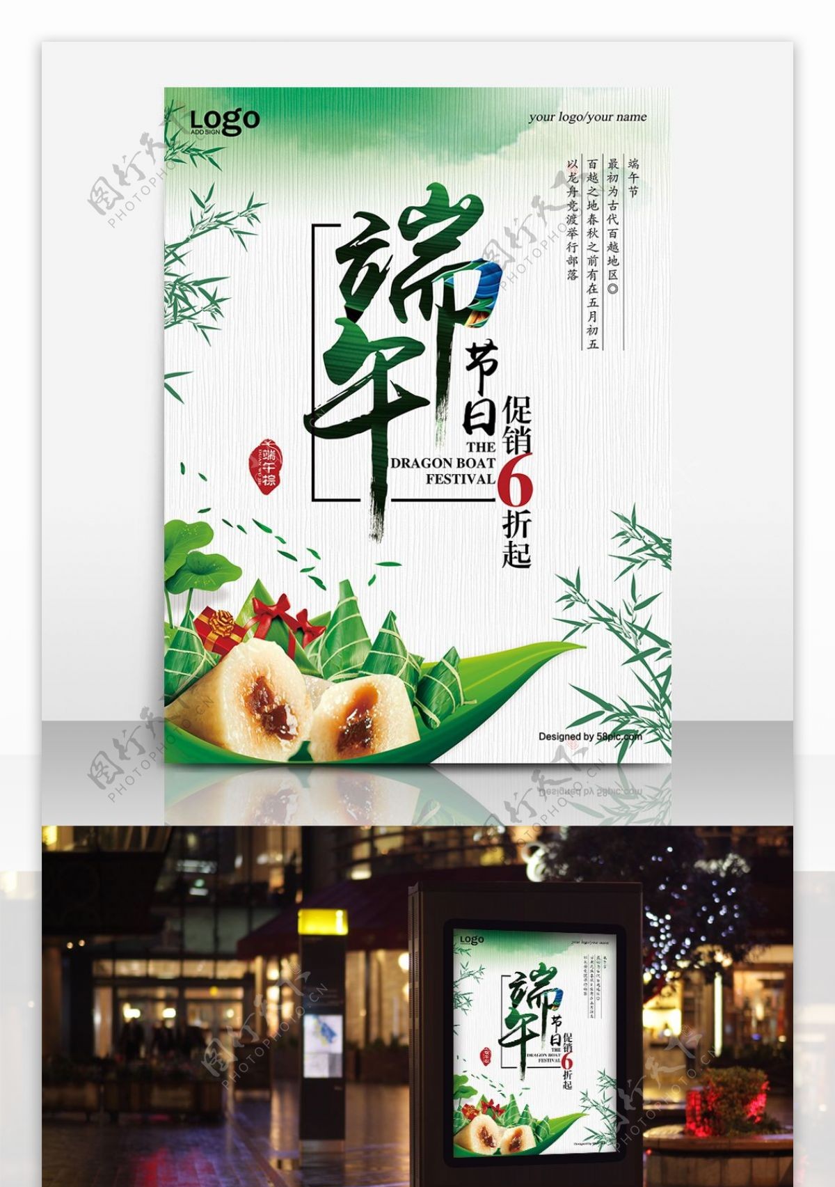 中式水墨端午节海报设计