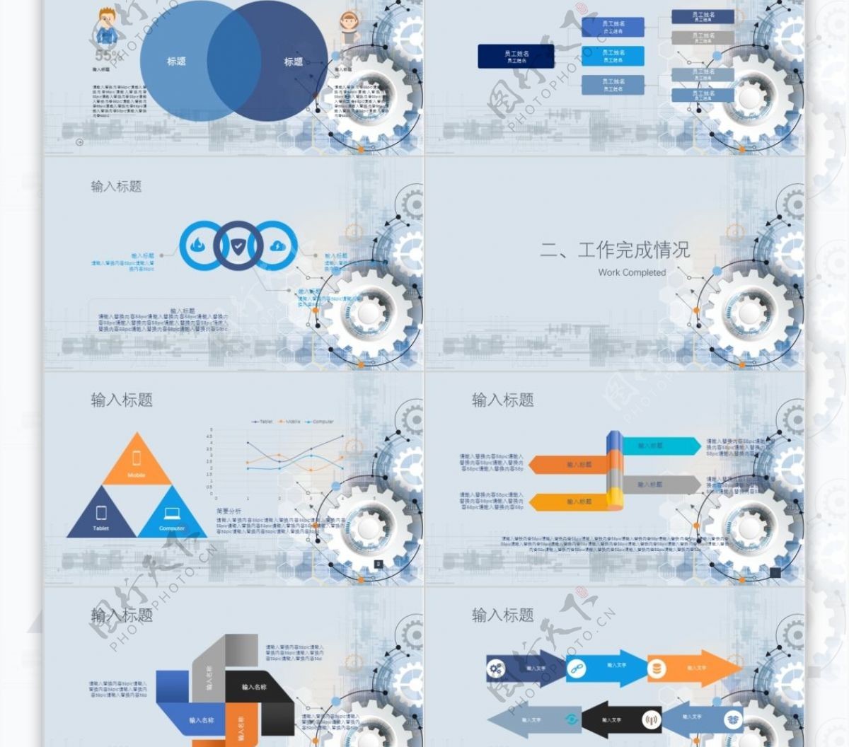 创意齿轮科技感工作总结ppt模板