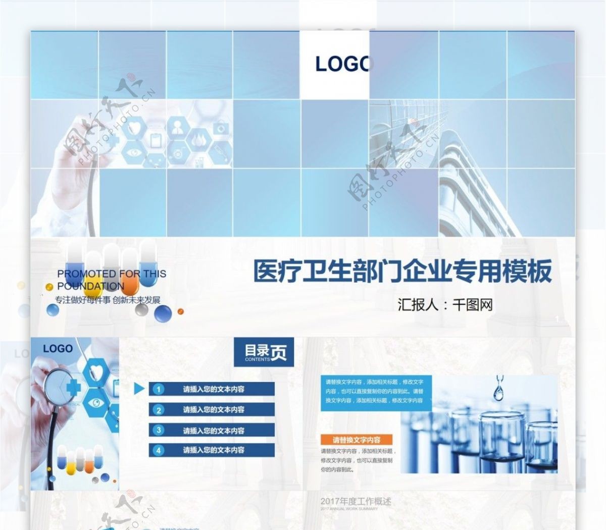 医疗卫生部门企业专用模板