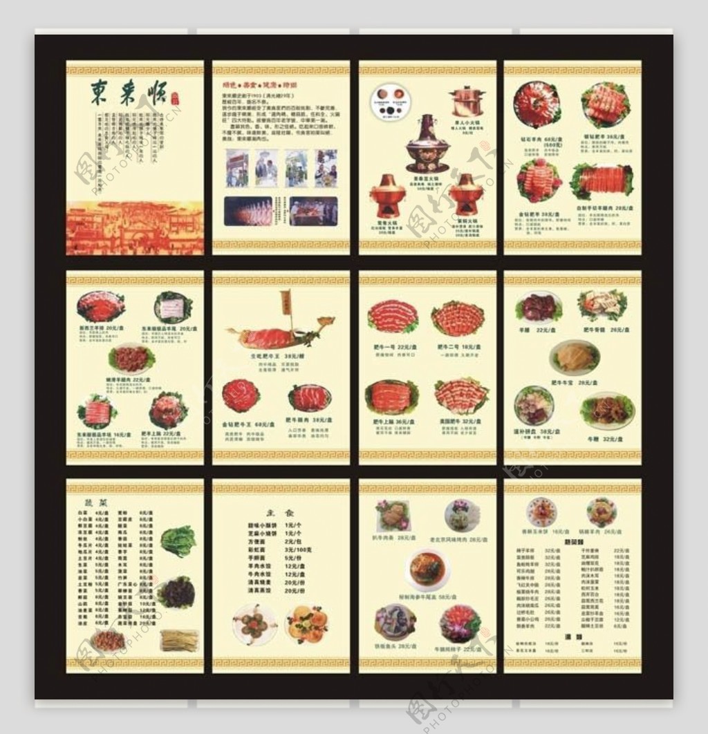 中式菜单设计矢量素材